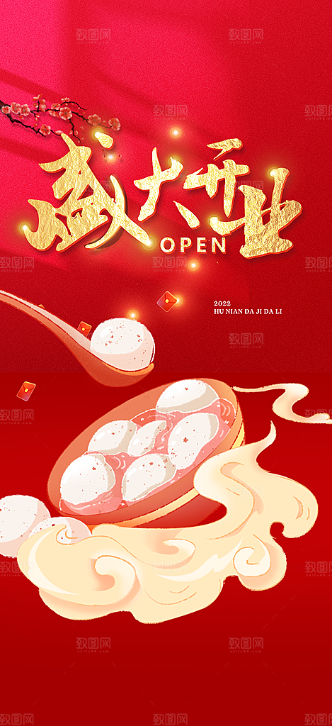 美食促销活动周年庆海报