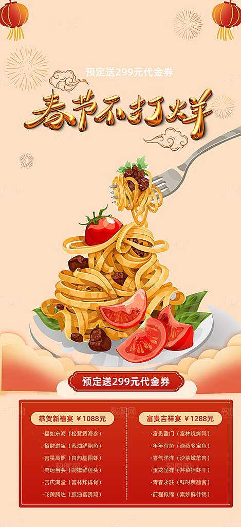 美食促销活动周年庆海报