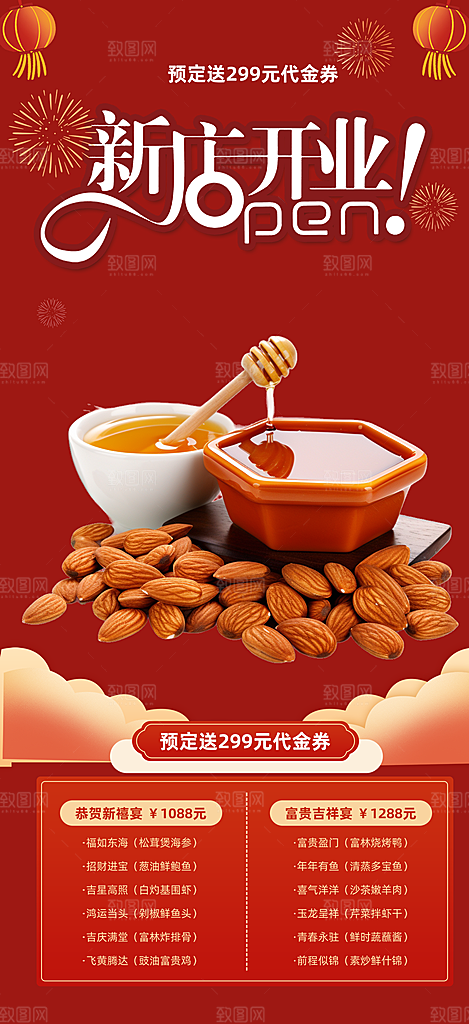 美食促销活动周年庆海报