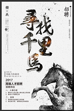 招聘招贤纳士海报模板