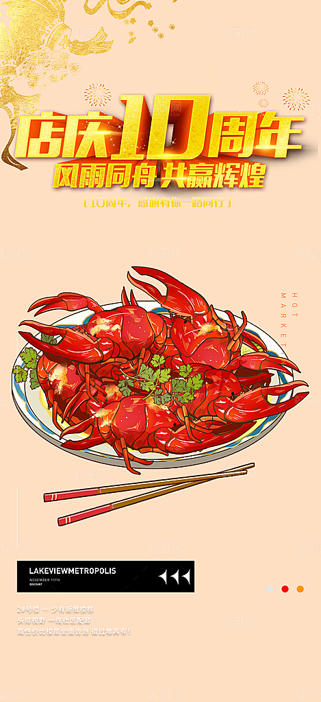 美食促销活动周年庆海报