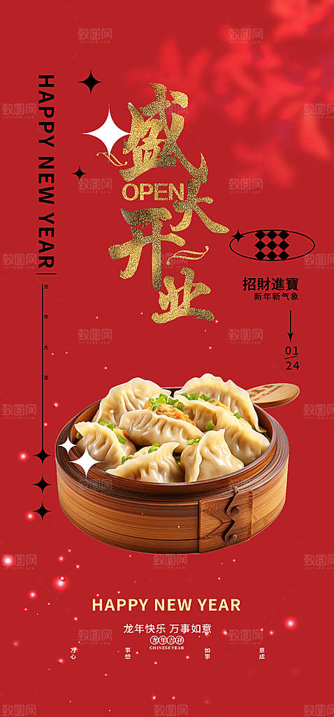 美食促销活动周年庆海报