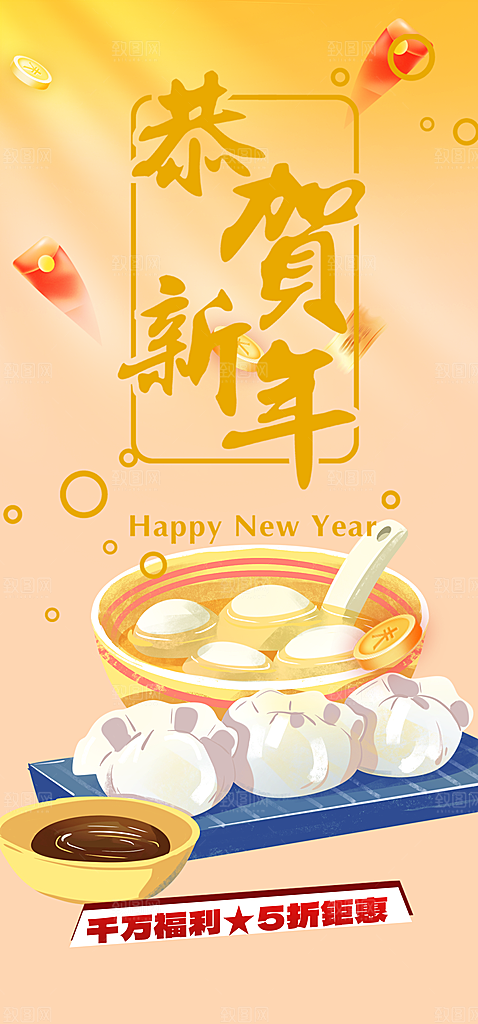 美食促销活动周年庆海报
