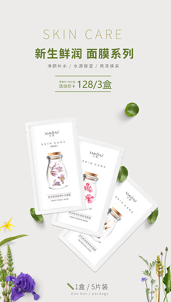 美容医美化妆品活动促销海报