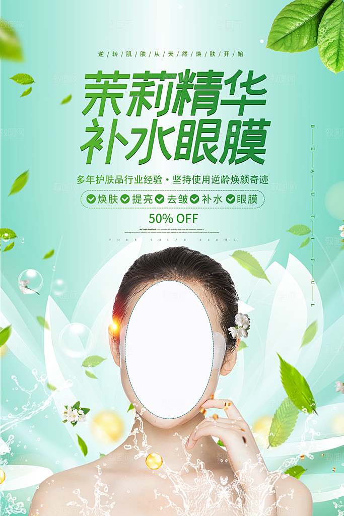 美容医美化妆品活动促销海报