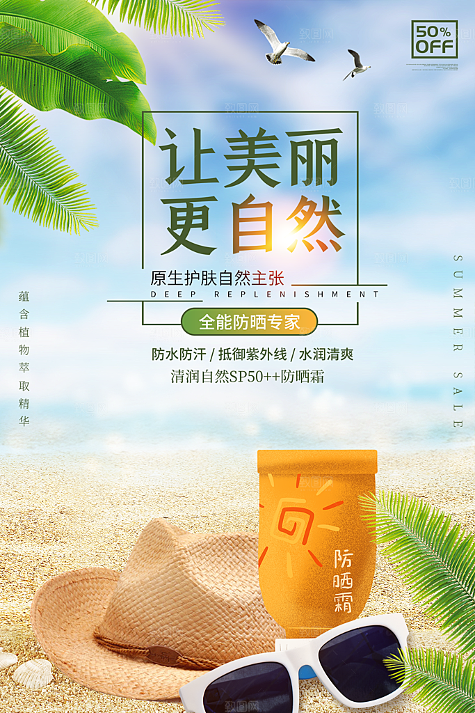美容医美化妆品活动促销海报