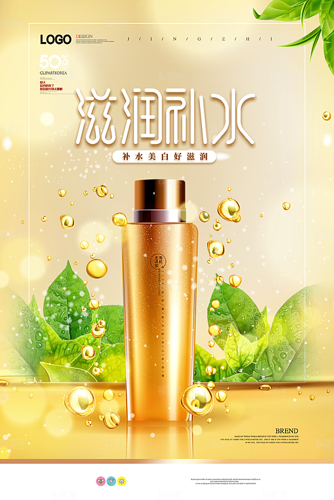 美容医美化妆品活动促销海报