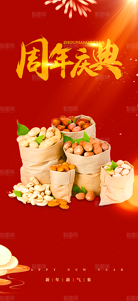 美食促销活动周年庆海报