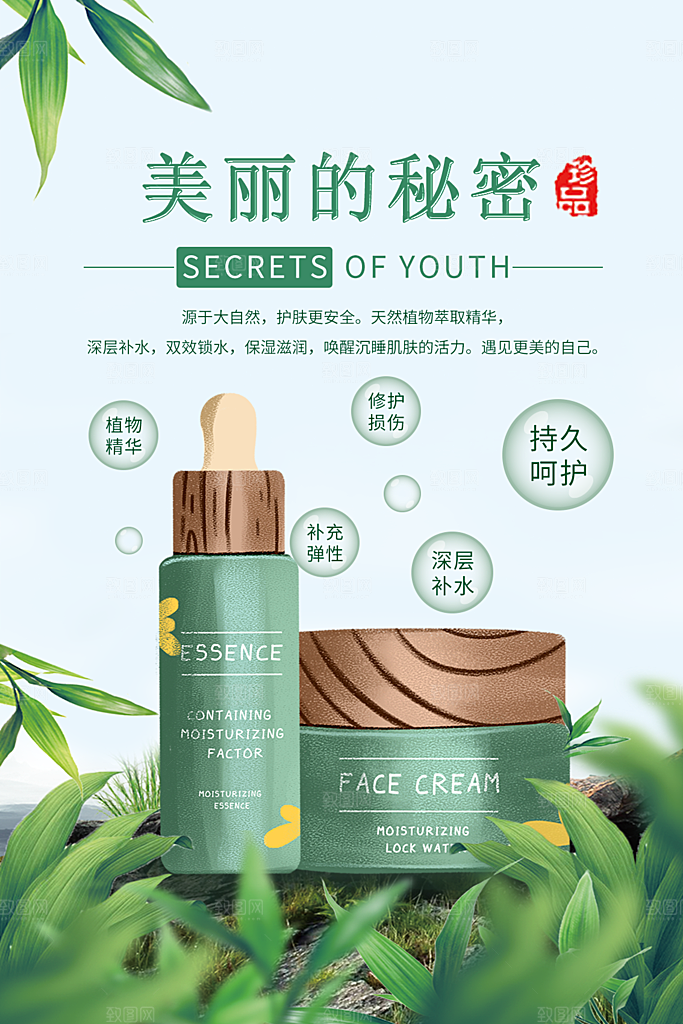 美容医美化妆品活动促销海报