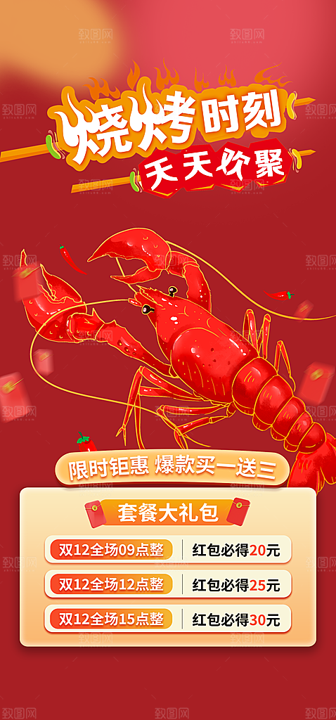 美食促销活动周年庆海报