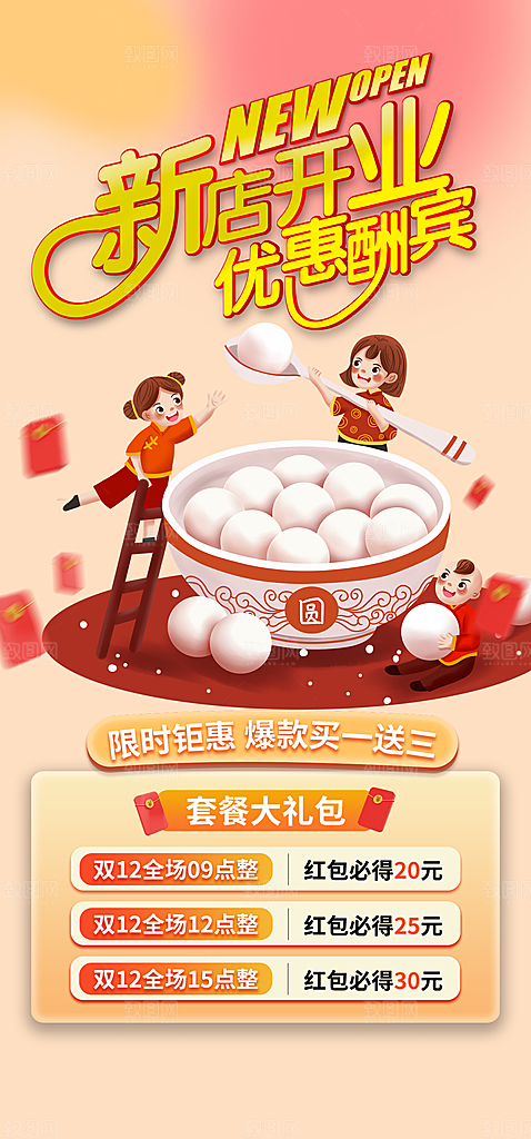 美食促销活动周年庆海报