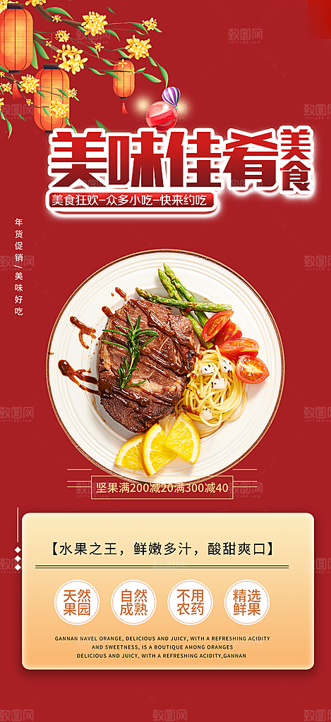 美食促销活动周年庆海报