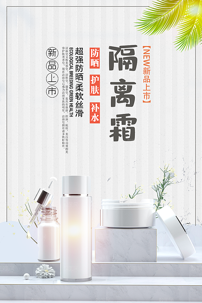 美容医美化妆品活动促销海报