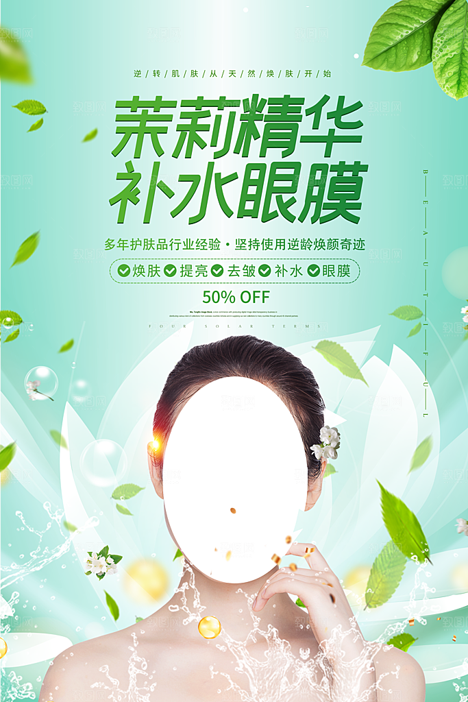 美容医美化妆品活动促销海报