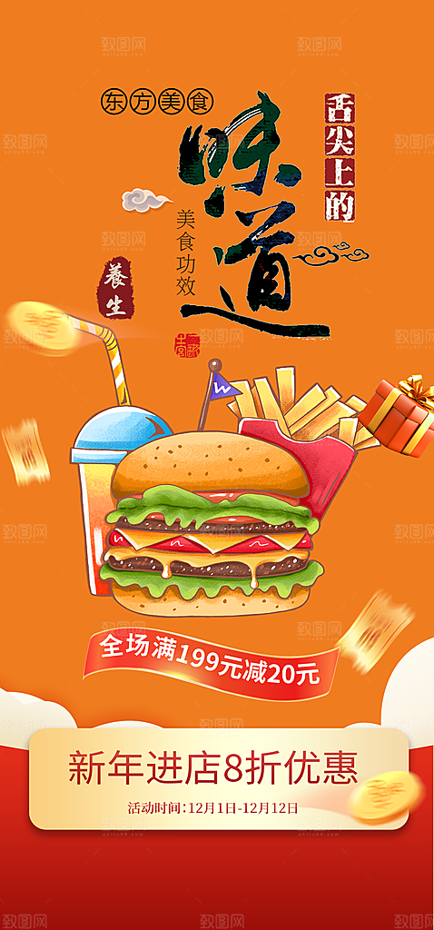 美食促销活动周年庆海报