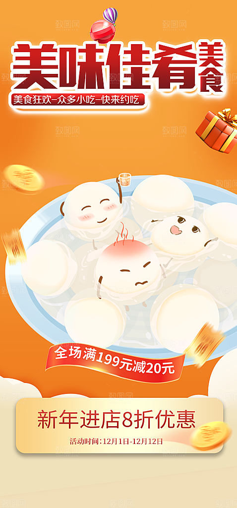 美食促销活动周年庆海报