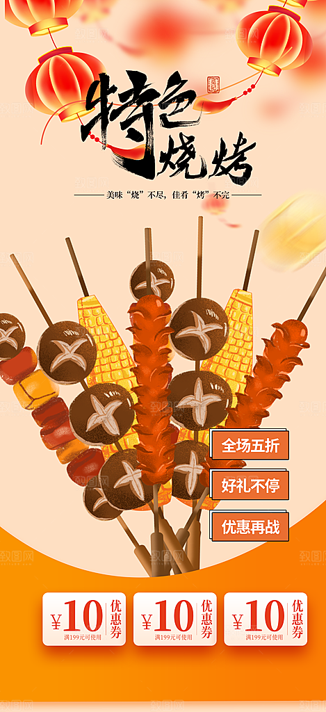 美食促销活动周年庆海报