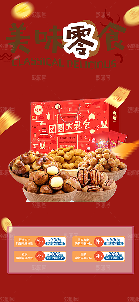 美食促销活动周年庆海报
