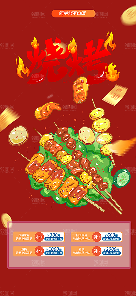 美食促销活动周年庆海报
