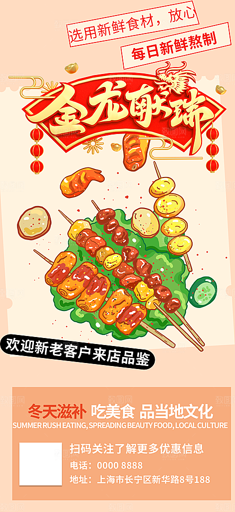 美食促销活动周年庆海报