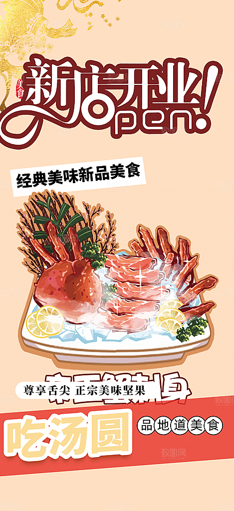美食促销活动周年庆海报