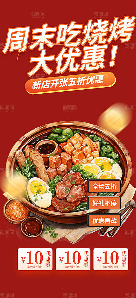 美食促销活动周年庆海报