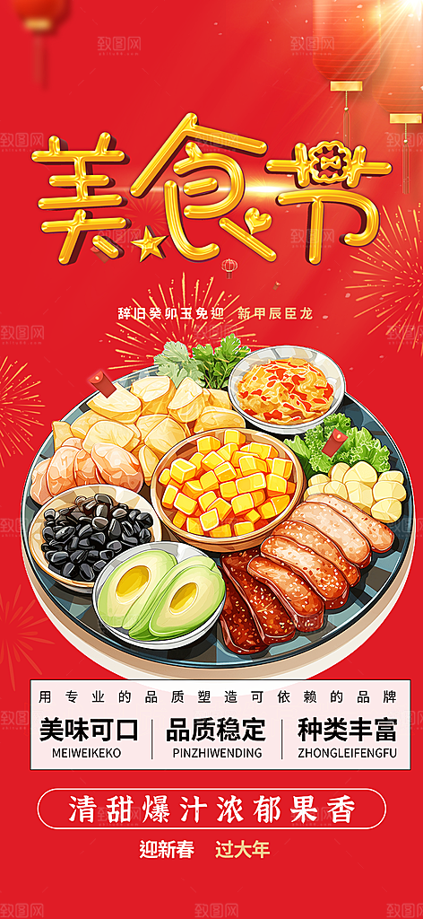 美食促销活动周年庆海报
