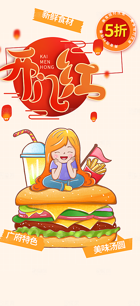美食促销活动周年庆海报
