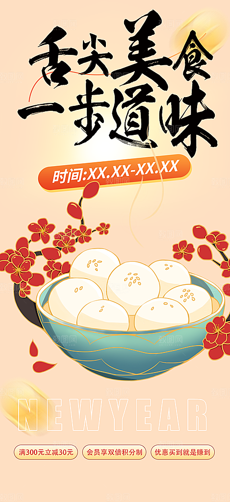 浅色美食促销活动周年庆海报