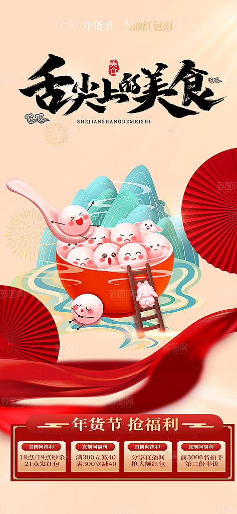 美食促销活动周年庆海报