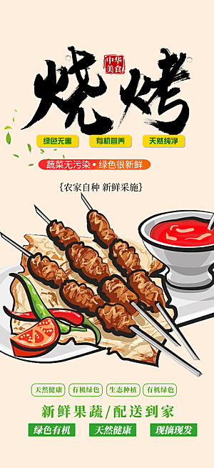 美食促销活动周年庆海报