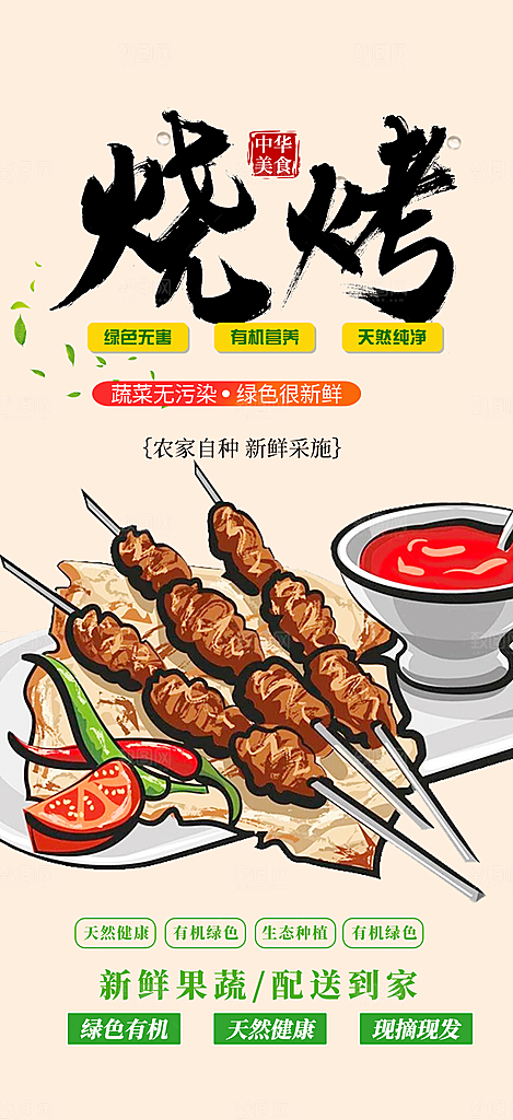 美食促销活动周年庆海报