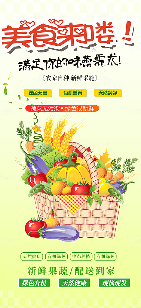 美食促销活动周年庆海报