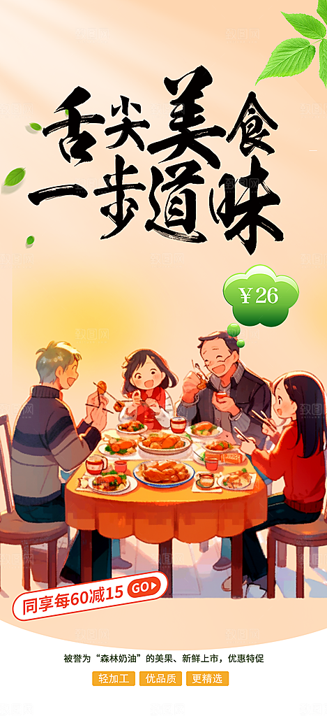 美食促销活动周年庆海报