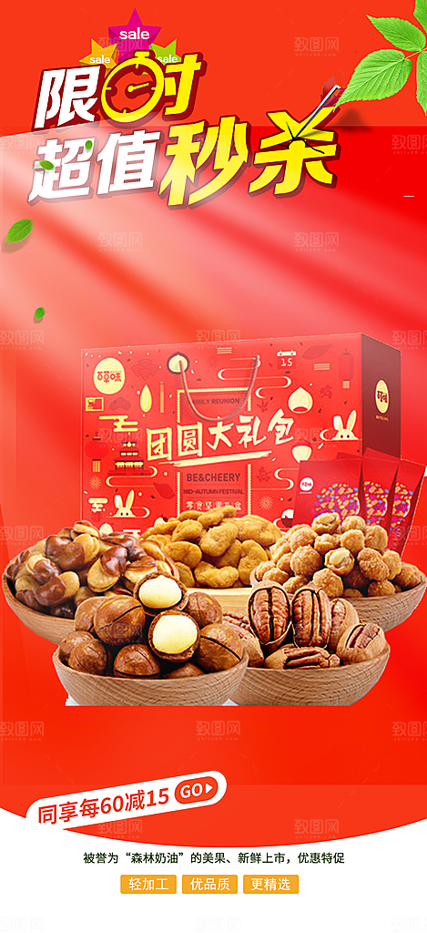 美食促销活动周年庆海报
