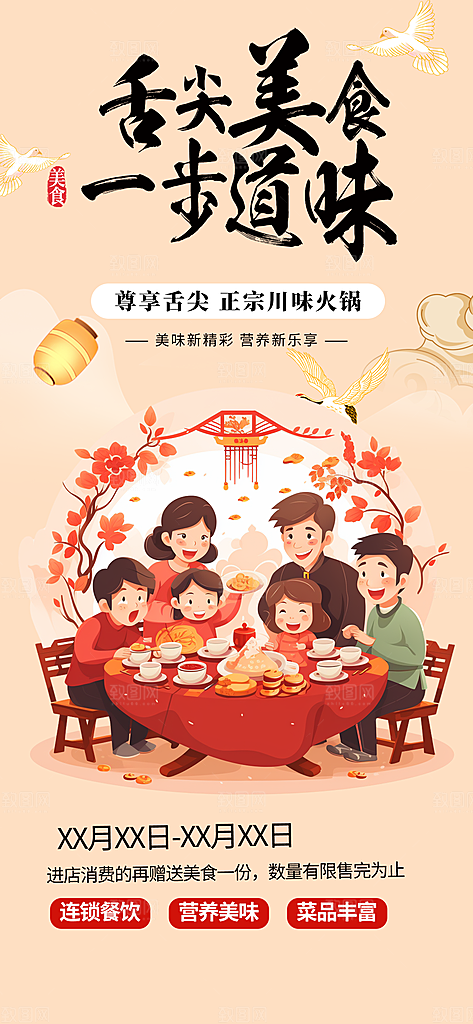美食促销活动周年庆海报
