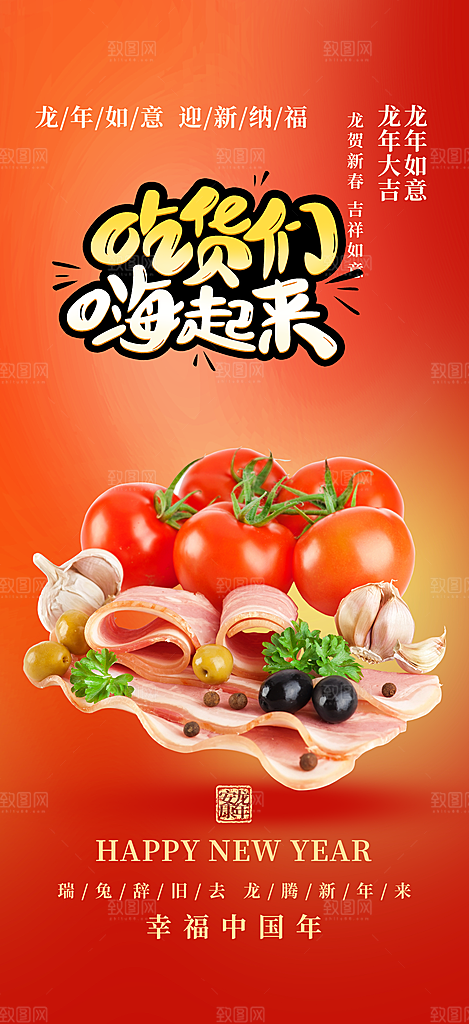 美食促销活动周年庆海报