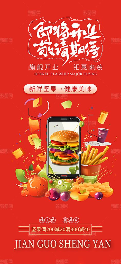 美食促销活动周年庆海报