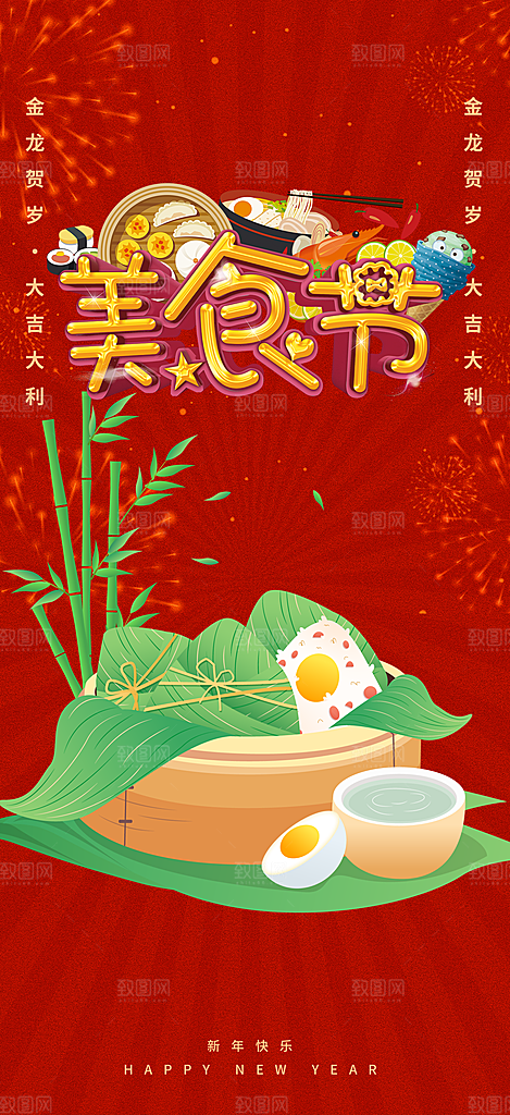 美食促销活动周年庆海报
