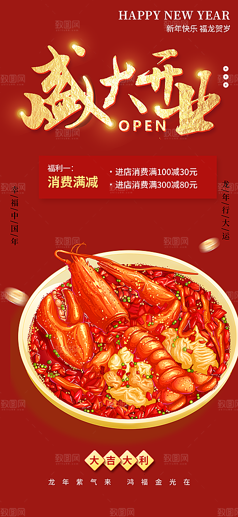 美食促销活动周年庆海报