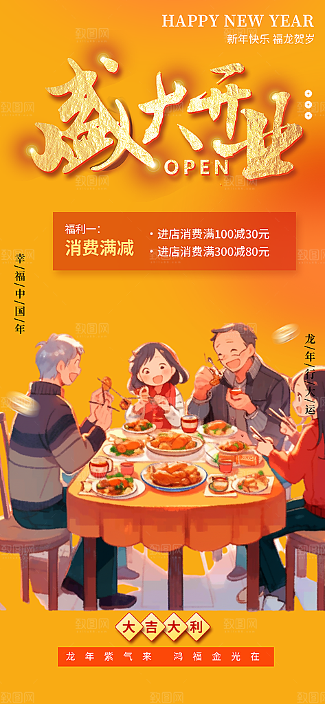 美食促销活动周年庆海报