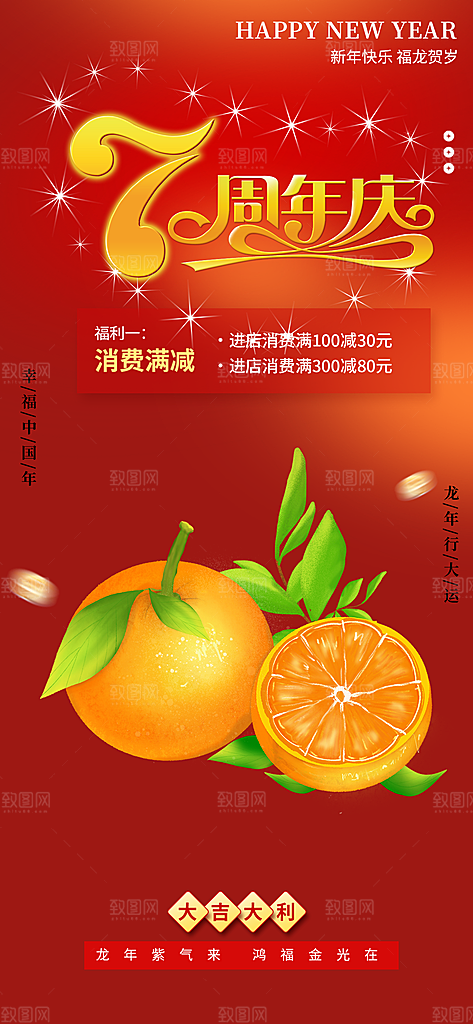美食促销活动周年庆海报