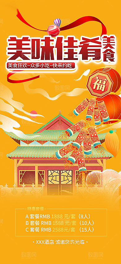 美食促销活动周年庆海报