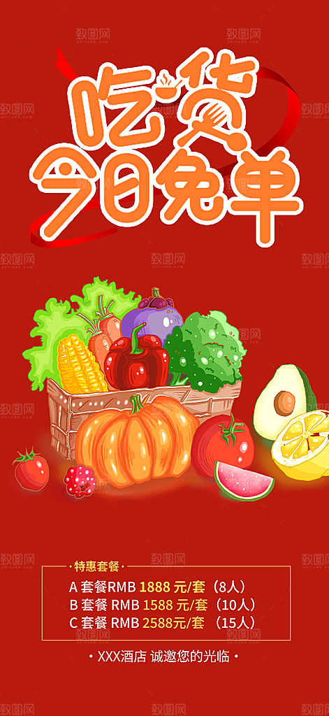 美食促销活动周年庆海报