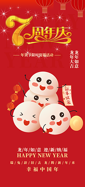美食促销活动周年庆海报