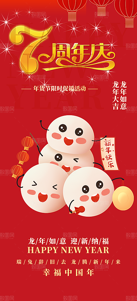 美食促销活动周年庆海报
