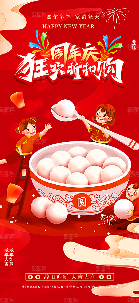 美食促销活动周年庆海报
