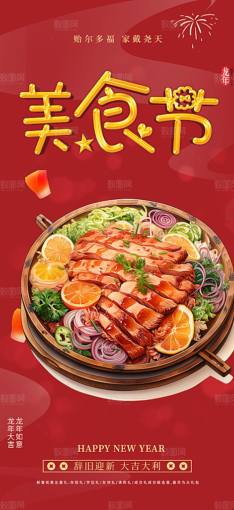 美食促销活动周年庆海报
