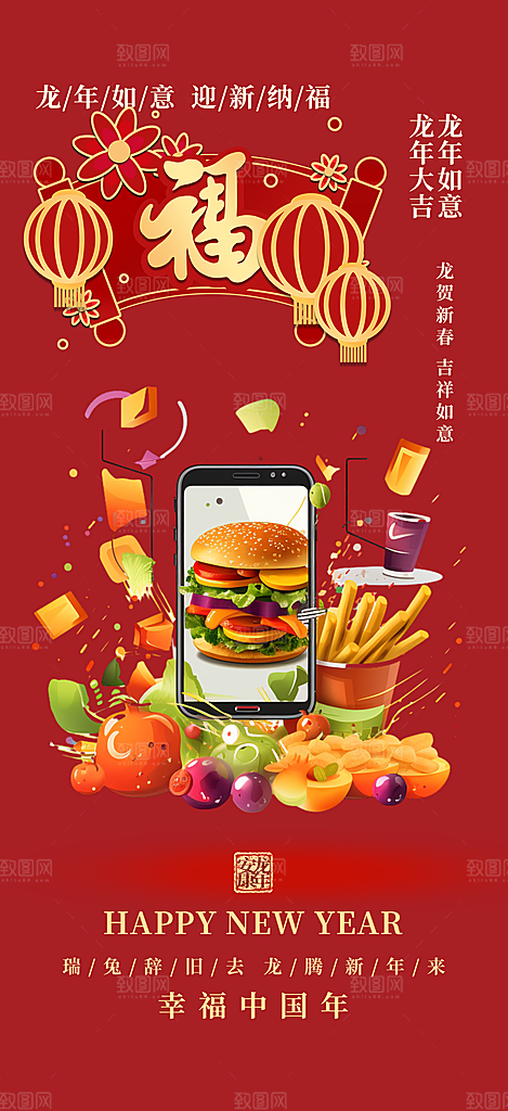 美食促销活动周年庆海报