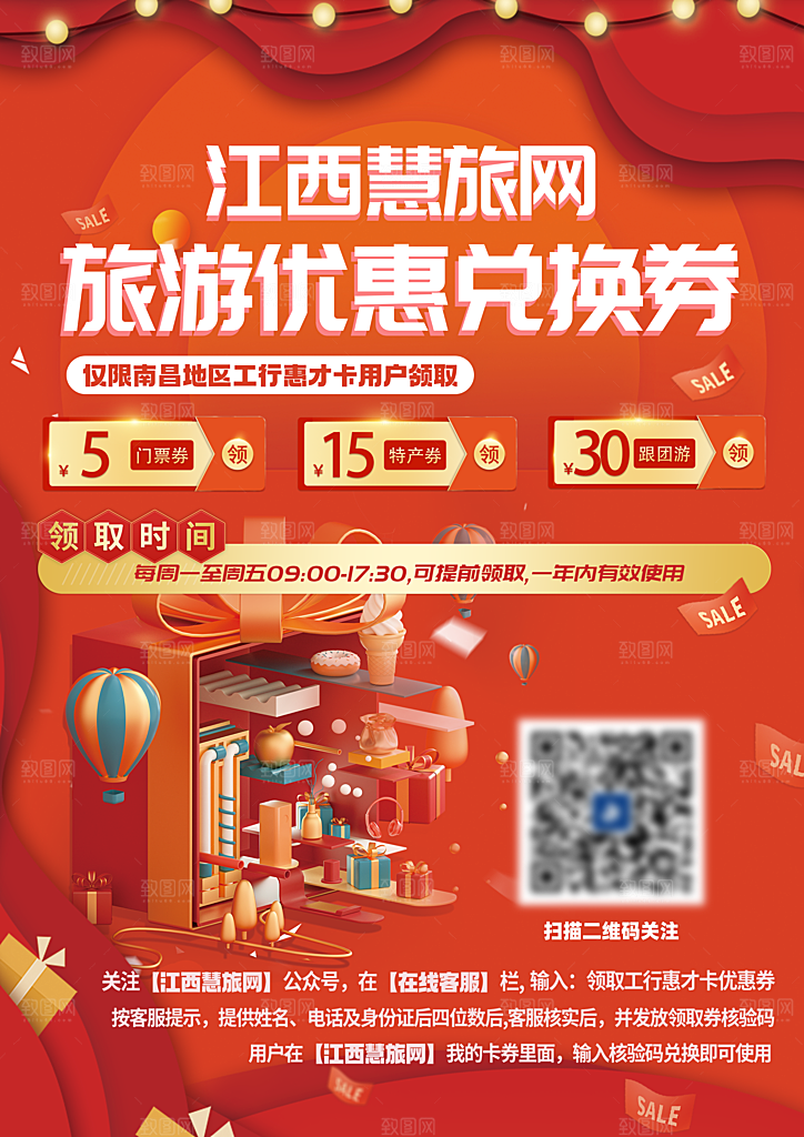 红色活动大气海报